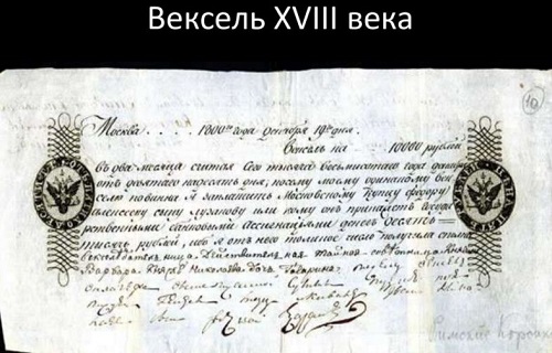 Вексель: история и особенности ценной бумаги