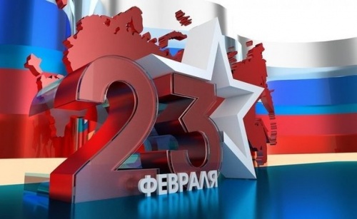 23 февраля –День защитника Отечества –является нерабочим праздничным днем1