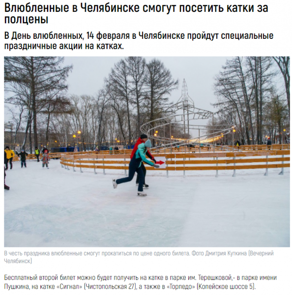 День влюбленных: как этот день отмечают в Сибири и на Крайнем Севере3