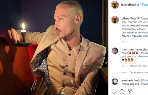 Дима Билан снова сменил имидж1