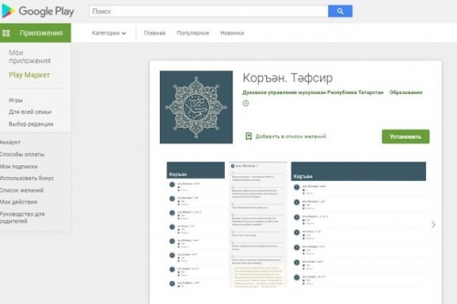 ДУМ РТ запустило два приложения с переводами смыслов Корана1