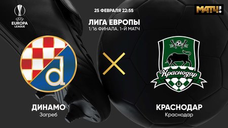 Городов остался в запасе «Краснодара» на матч с «Динамо» в ЛЕ1