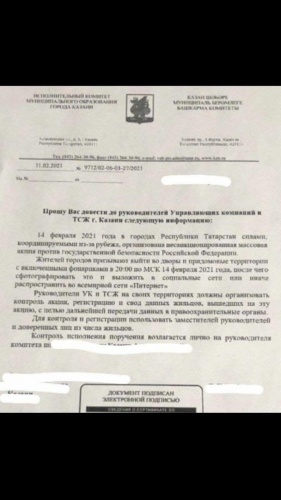 Мэрия Казани опровергла фейки о слежке УК за акциями с фонариками1