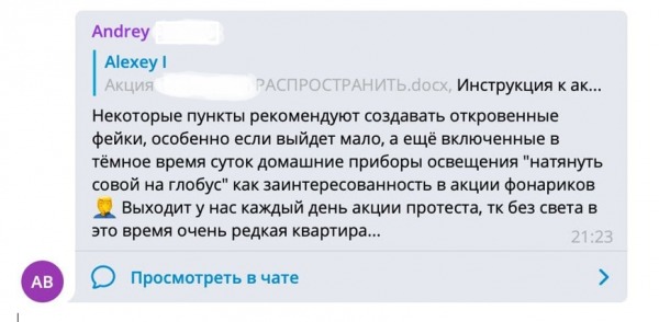 Незаконные акции по 