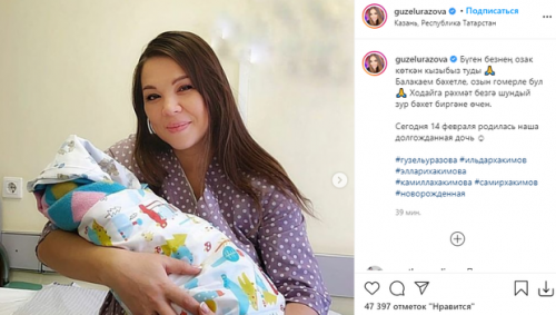Певица Гузель Уразова родила дочку1