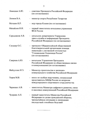 Правительство РФ создало оргкомитет по подготовке к играм в Казани3