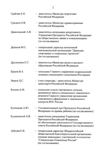 Правительство РФ создало оргкомитет по подготовке к играм в Казани2