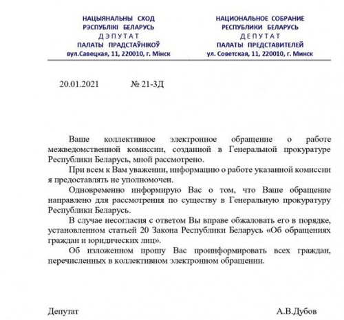 «При всем уважении». Депутат ответил белорусам, спросившим о проверке по фактам пыток1