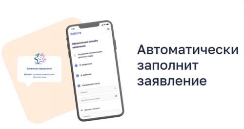 Приложение «Забота» скачали более 2 000 татарстанцев1