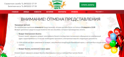 В цирке Казани отменили дневное представление 1