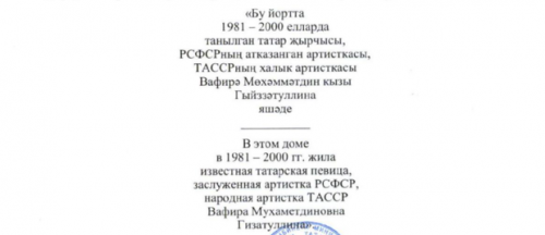В Казани появится новая памятная доска1