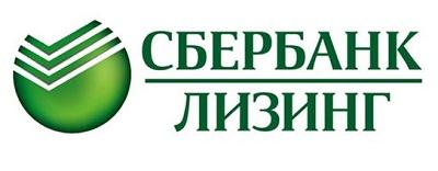 Сбербанк лизинг