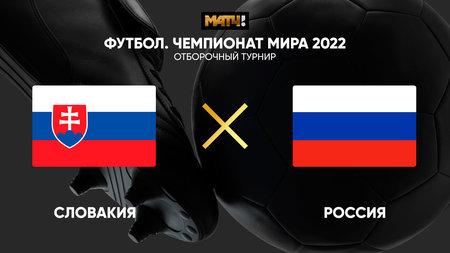 Динияр Билялетдинов: «Российским футболистам надо забить словакам первыми, чтобы чувствовать себя более комфортно»1