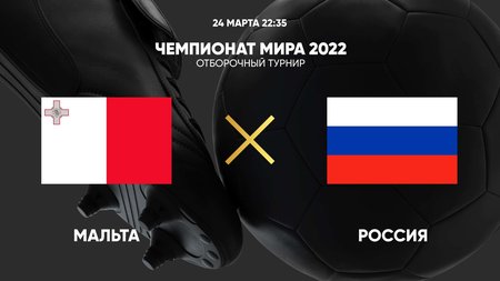 Дзюба и Головин — в стартовом составе сборной России на матч с Мальтой1