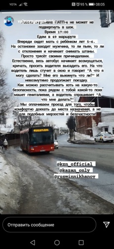 Казанцев напугал в автобусе извращенец, и возмутил водитель автобуса1