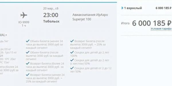 Российская авиакомпания продает за 6 млн рублей билет из Котласа в Тобольск1