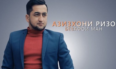Азизхони Ризо - Рузе ба кадрам мераси