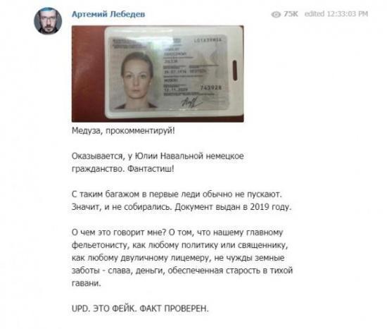 Артемий Лебедев фейк о Юлии Навальной фото на паспорт1