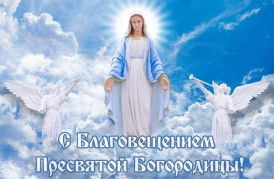 Благовещение - поздравления оригинальные в прозе стихах картинки короткие1