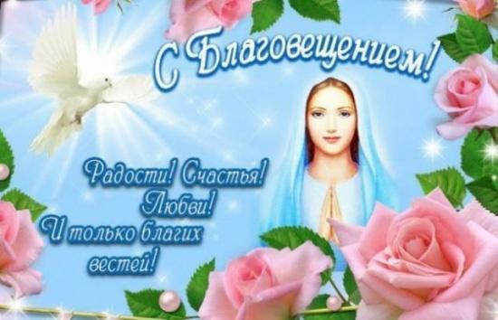Благовещение - поздравления оригинальные в прозе стихах картинки короткие8
