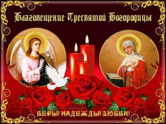 Благовещение - поздравления оригинальные в прозе стихах картинки короткие7