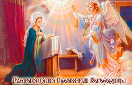 Благовещение - поздравления оригинальные в прозе стихах картинки короткие6