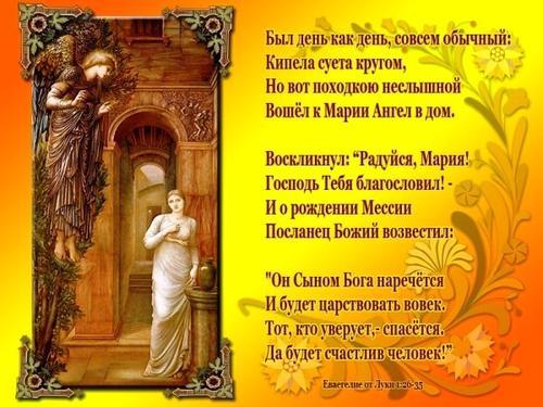 Благовещение - поздравления оригинальные в прозе стихах картинки короткие3