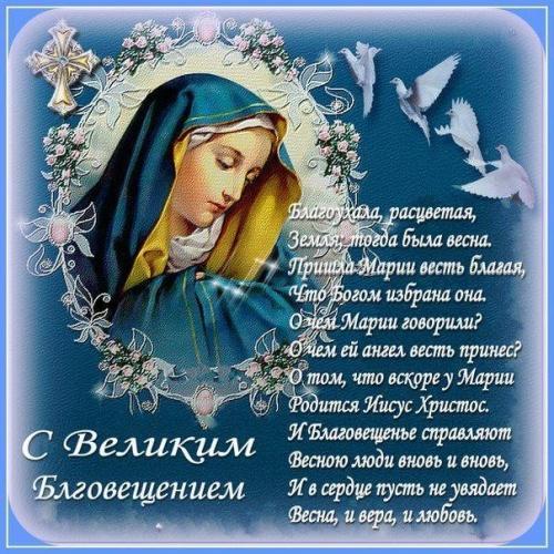 Благовещение - поздравления оригинальные в прозе стихах картинки короткие9