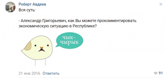 чик чирик лукашенко что значит. Смотреть фото чик чирик лукашенко что значит. Смотреть картинку чик чирик лукашенко что значит. Картинка про чик чирик лукашенко что значит. Фото чик чирик лукашенко что значит