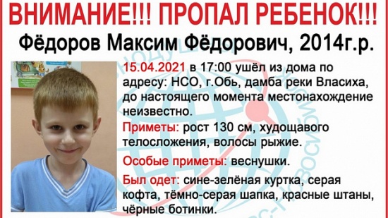 Федоров Максим Обь пропал найден ли1