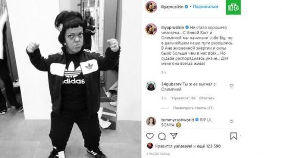 Илья Ильич Прусикин о смерти Анны Каст инстаграм официальный1