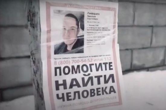 Ярослав Левшин - найден или нет жив или нет причина смерти биография1