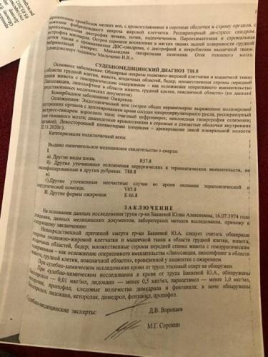 Юлия Бакиева Сургут - причина смерти биография фото Вконтакте2