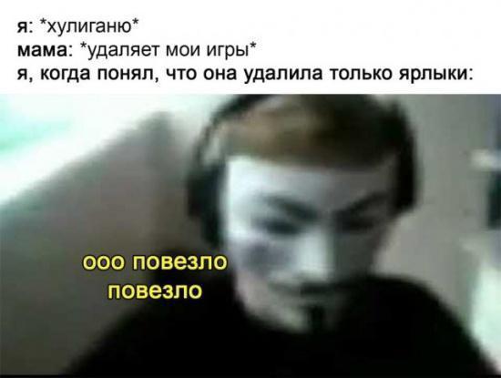спид ран по майнкрафту мем текст. o povezlo povezlo mem otkuda anonimus s kotom majnkraft 15e0889. спид ран по майнкрафту мем текст фото. спид ран по майнкрафту мем текст-o povezlo povezlo mem otkuda anonimus s kotom majnkraft 15e0889. картинка спид ран по майнкрафту мем текст. картинка o povezlo povezlo mem otkuda anonimus s kotom majnkraft 15e0889. Повезло повезло (Спидран по майнкрафту) – мем с парнем в маске Анонимуса и надписью “Оо повезло повезло”. Также в шаблонах используются картинки с кошкой в маске.
