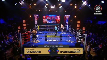 Оганисян победил Трояновского и стал обладателем титула WBC CISBB1