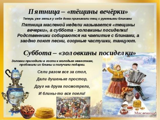 Пятница на Масленичной неделе как называется постная или нет картинки4