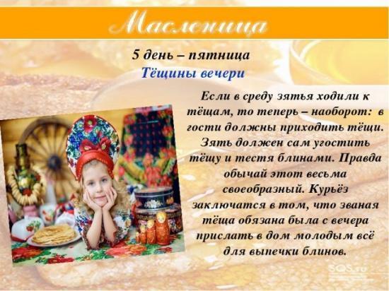 Пятница на Масленичной неделе как называется постная или нет картинки1