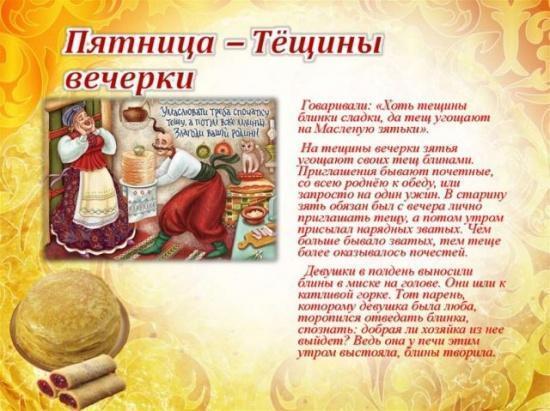 Пятница на Масленичной неделе как называется постная или нет картинки3