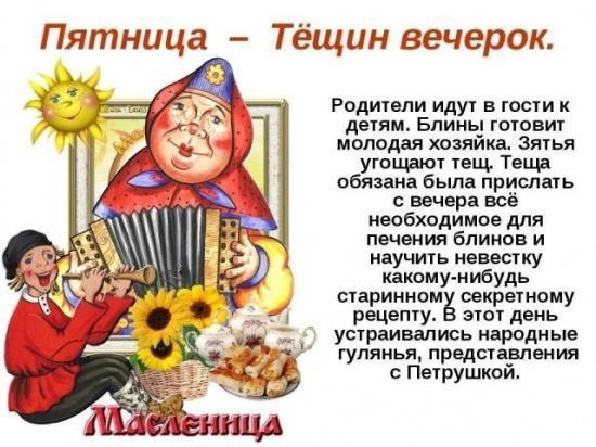 Пятница на Масленичной неделе как называется постная или нет картинки5