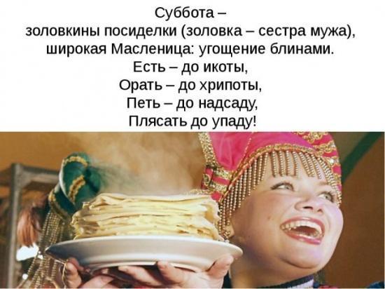 Суббота на Масленичной неделе - как называется что делать картинки1