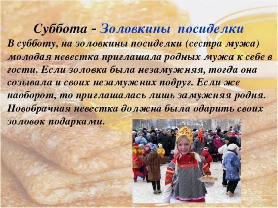 Суббота на Масленичной неделе - как называется что делать картинки3