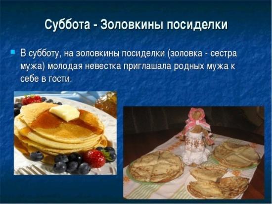 Суббота на Масленичной неделе - как называется что делать картинки4