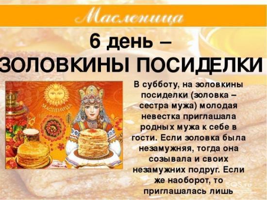 Суббота на Масленичной неделе - как называется что делать картинки5