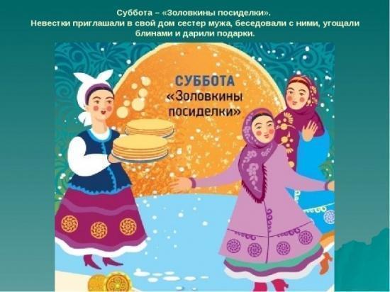 Суббота на Масленичной неделе - как называется что делать картинки2