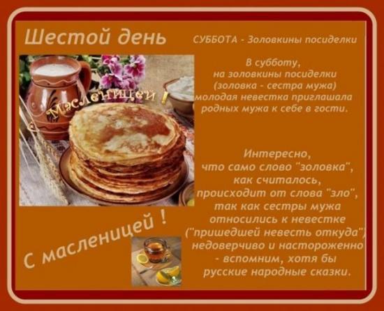Суббота на Масленичной неделе - как называется что делать картинки6