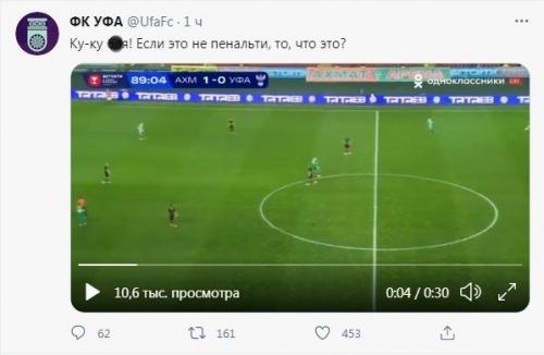 «Уфа» нецензурно прокомментировала судейство в матче с «Ахматом»1