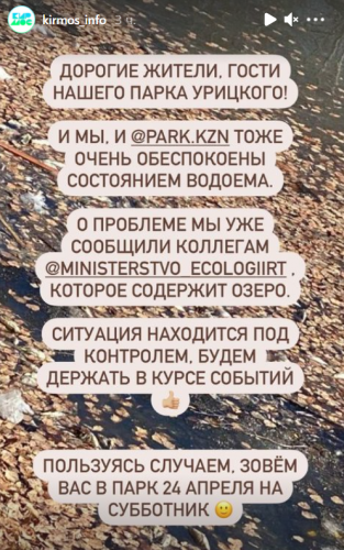 В Казани в администрации района обеспокоены состоянием водоема в парке 1