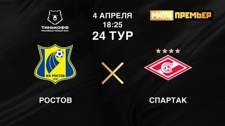 Вместимость стадиона «Ростова» увеличена перед игрой со «Спартаком»1