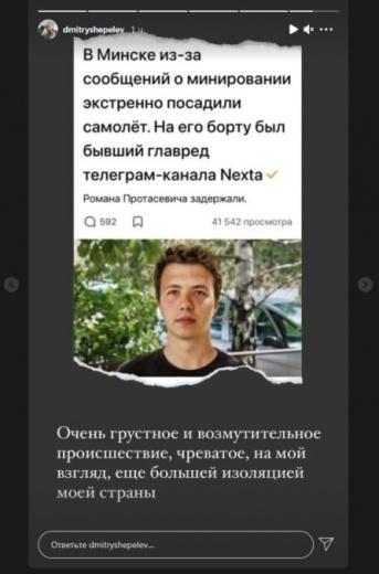 Дмитрий Шепелев отреагировал на задержание Романа Протасевича1