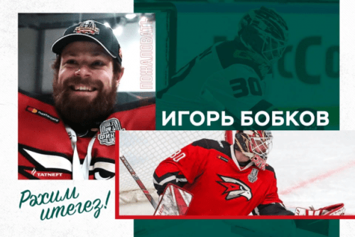 Экс-вратарь «Авангарда» Игорь Бобков официально перешел в «Ак Барс»1
